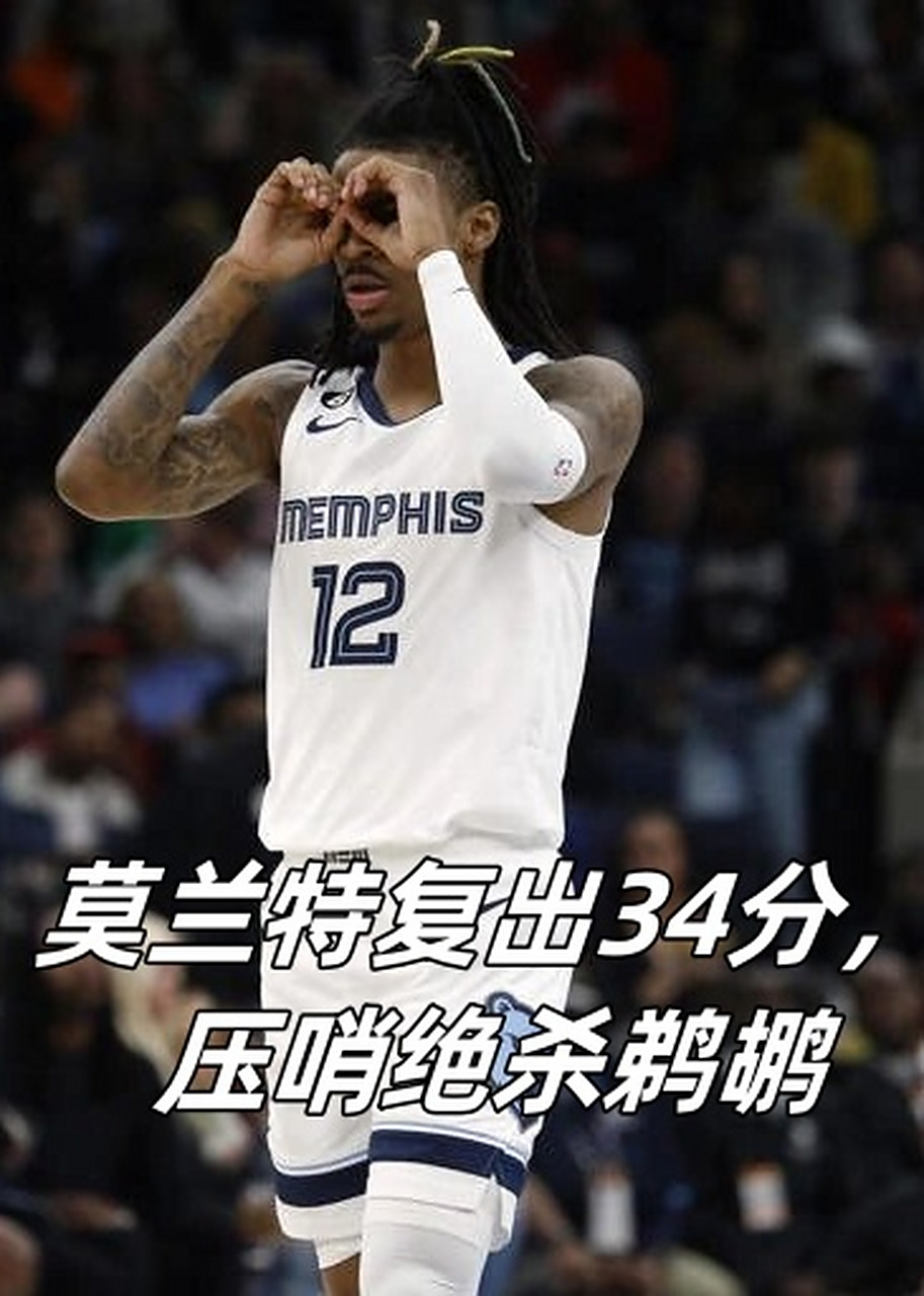 欧篮联倒计时,孟菲斯灰熊清晨绝杀压哨,细节引发关注,态度坚定,资深球员宣示担当的简单介绍 欧篮联倒计时,孟菲斯灰熊清晨绝杀压哨,细节引发关注,态度坚定,资深球员宣示担当的简单介绍